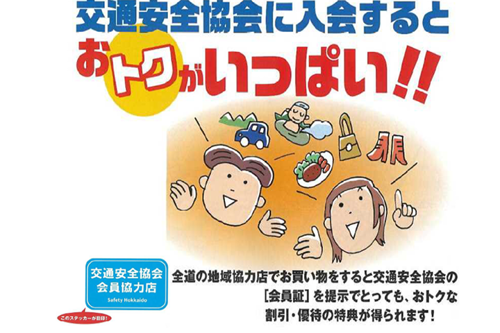 協力店優待のイメージ画像